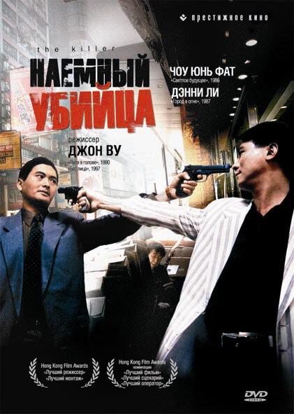 Фильм Наемный убийца (1989) смотреть онлайн